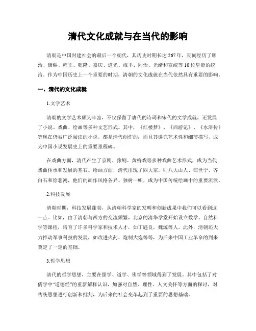 清代文化成就与在当代的影响