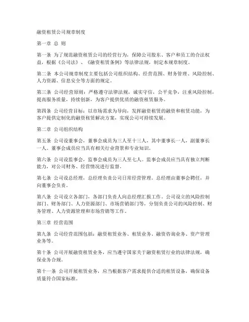 融资租赁公司规章制度