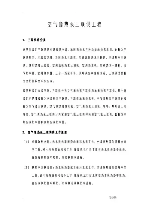 空气源热泵三联供方案