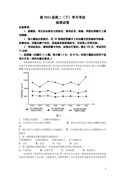 2022-2023学年重庆市巴蜀中学高二下学期第一次月考地理试题 解析版