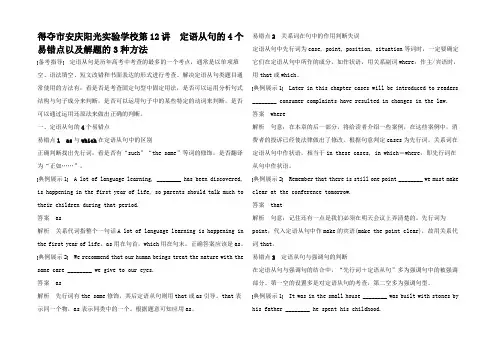 高二英语暑期作业 复习方法策略讲 第12讲 语从句的4个