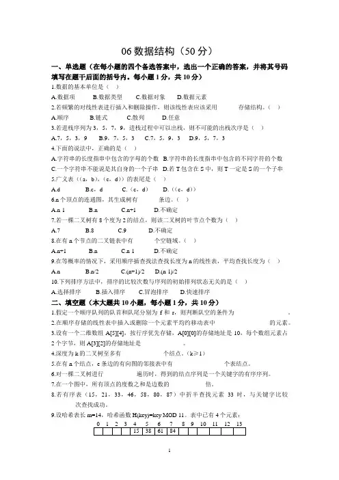 06-09数据结构真题及答案