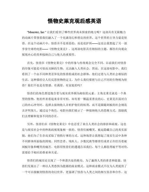 怪物史莱克观后感英语