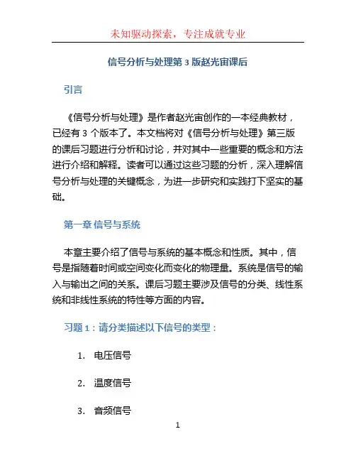 信号分析与处理第3版赵光宙课后