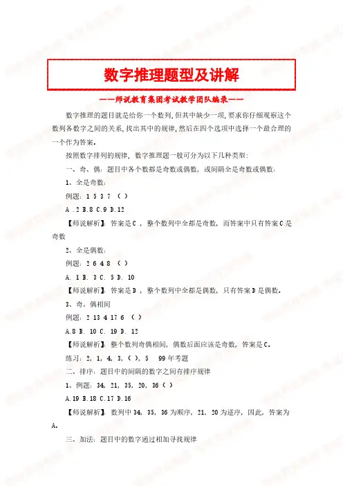 数字推理题型及讲解