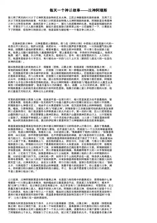 每天一个神话故事——战神阿瑞斯