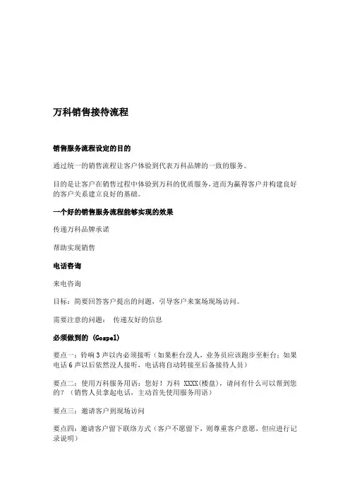 万科销售接待流程