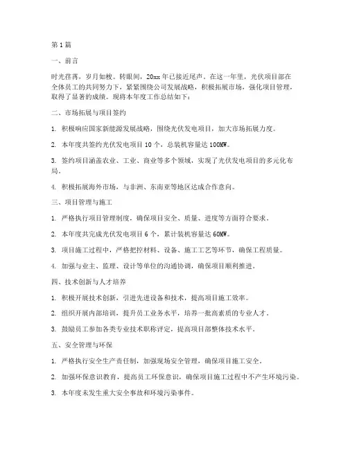 光伏项目部年度总结(3篇)