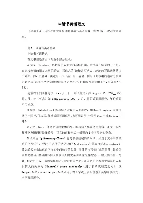 申请书英语范文