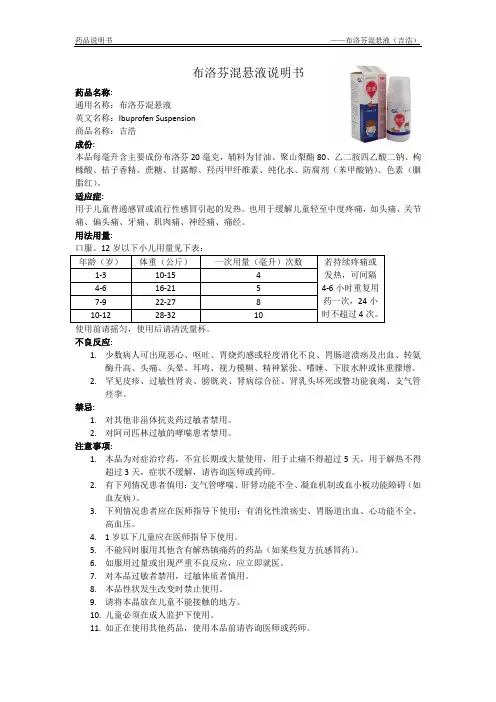 布洛芬混悬液说明书