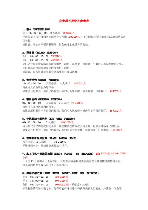 马代自费项目中英文参考