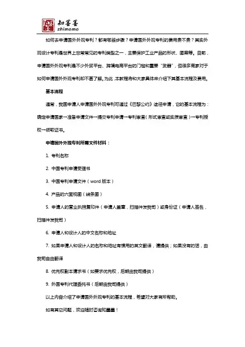 国外外观专利申请基本流程及费用
