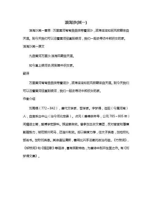 巜浪淘沙(其一)的意思