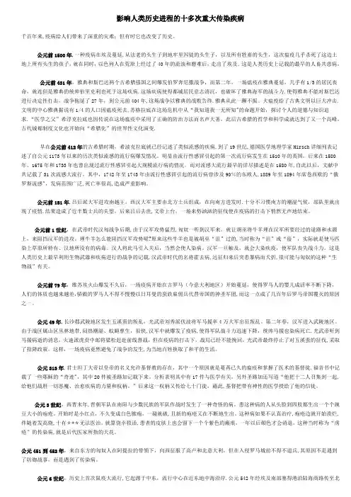 影响人类历史进程的十多次重大传染疾病