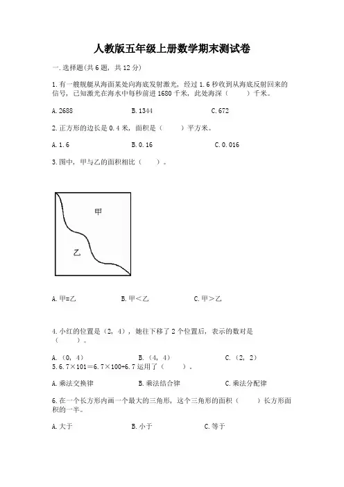 人教版五年级上册数学期末测试卷附参考答案(完整版)