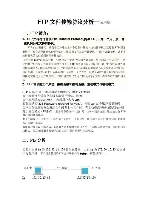 FTP文件传输协议分析我
