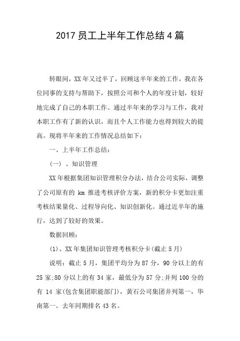 2017员工上半年工作总结4篇