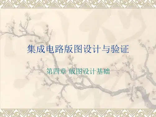 版图设计基础