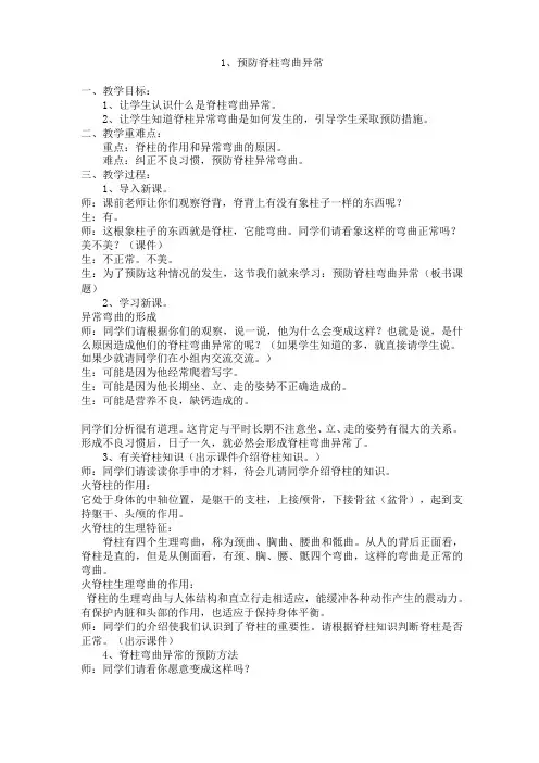 水平一健康教育教案