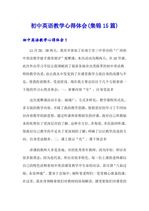 初中英语教学心得体会(集锦15篇)