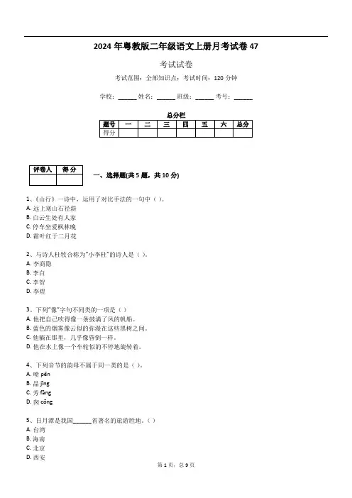 2024年粤教版二年级语文上册月考试卷47