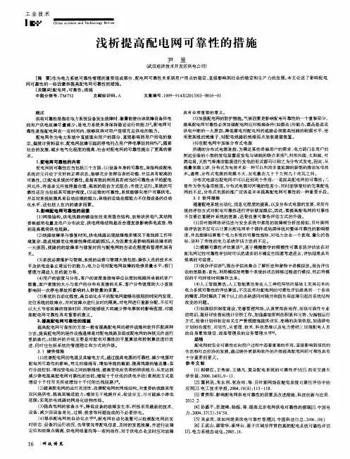 浅析提高配电网可靠性的措施