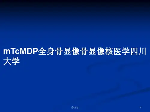 mTcMDP全身骨显像骨显像核医学四川大学PPT学习教案