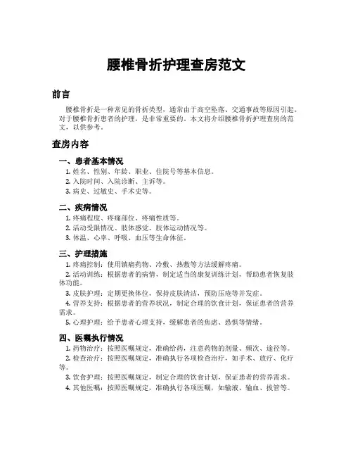 腰椎骨折护理查房范文
