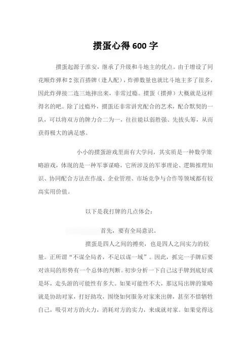 掼蛋心得600字