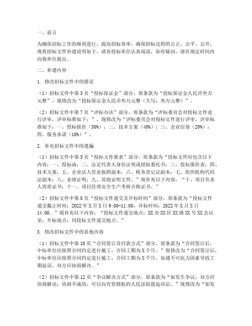 招标文件补遗说明