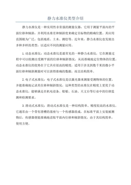 静力水准仪类型介绍