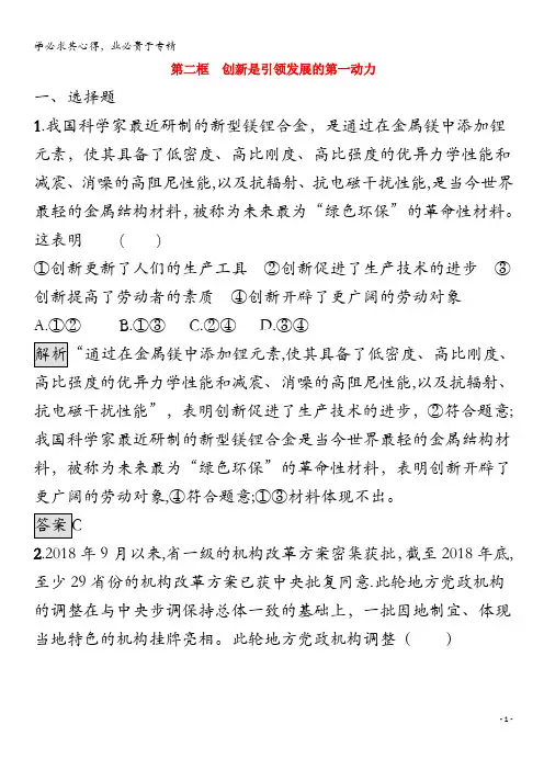 2020高中政治 第十课 第二框 创新是引领发展的第一动力练习(含解析)4