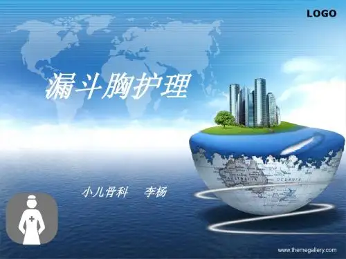 漏斗胸护理