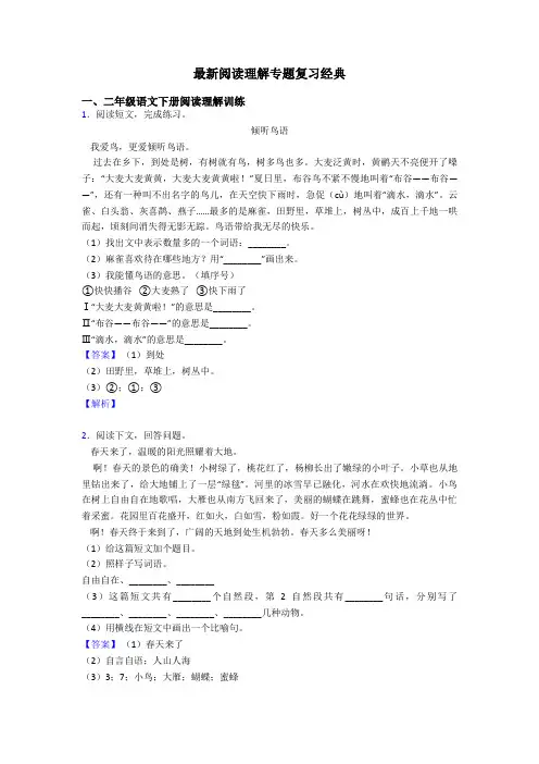 二年级最新阅读理解专题复习经典