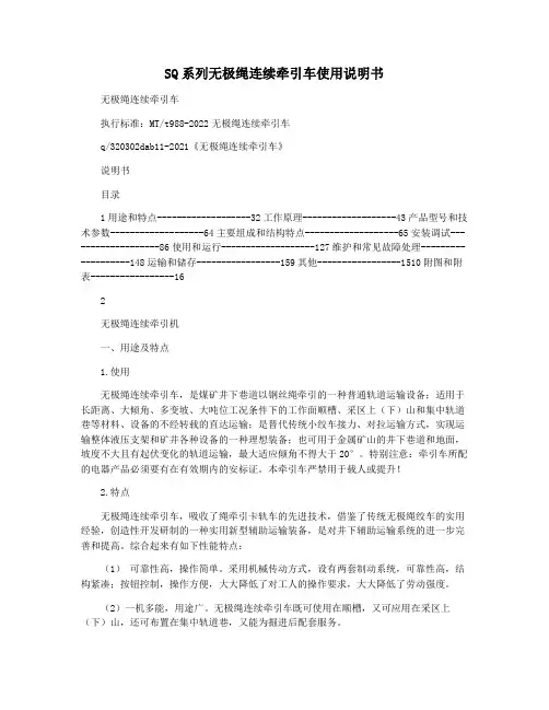 SQ系列无极绳连续牵引车使用说明书