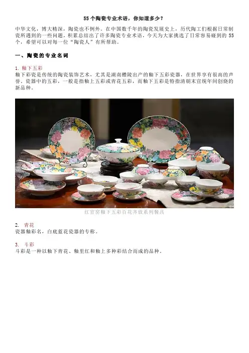55个陶瓷专业术语,你知道多少？