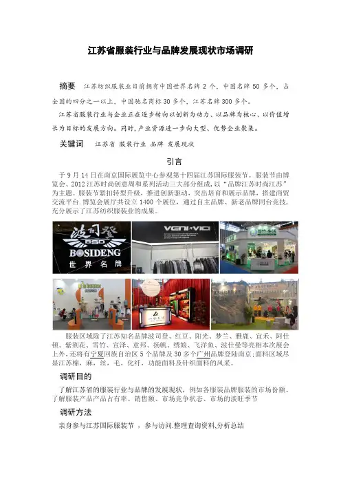 江苏省服装行业与品牌发展现状市场调研