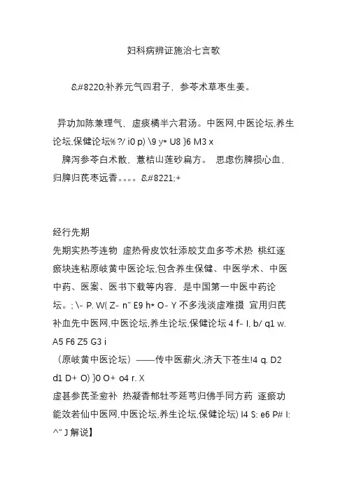 妇科病辨证施治七言歌