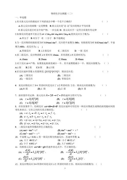 物理化学自测题(二)