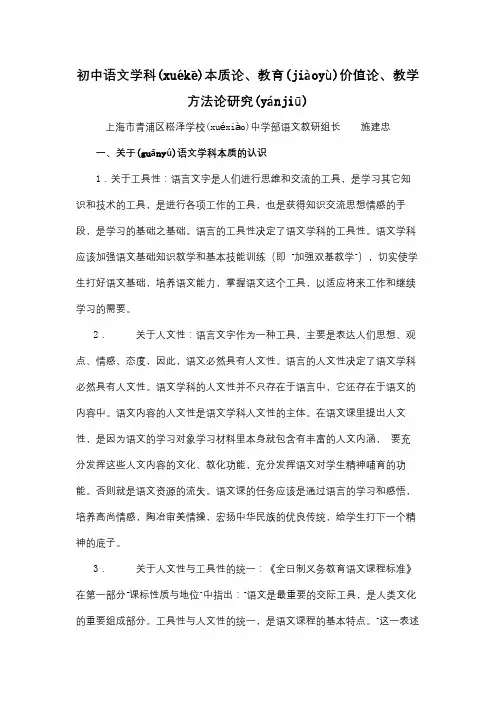 初中语文学科学科本质