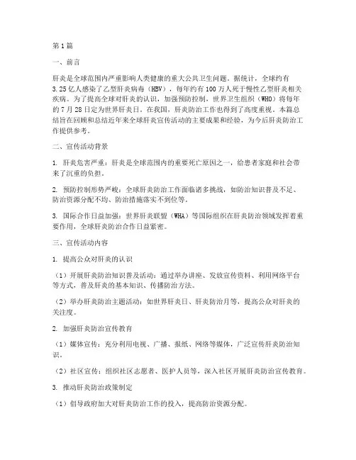 全球肝炎宣传活动总结(3篇)
