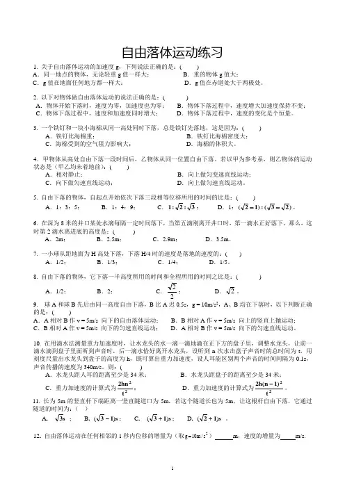 (完整版)自由落体运动练习(有答案)