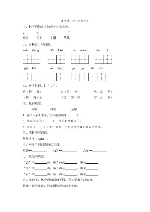 部编版二下课文四《亡羊补牢》练习