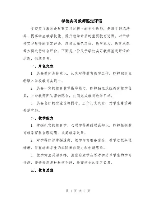学校实习教师鉴定评语