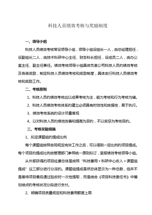 科技人员绩效考评奖励新版制度