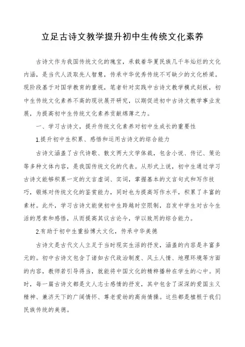 立足古诗文教学提升初中生传统文化素养