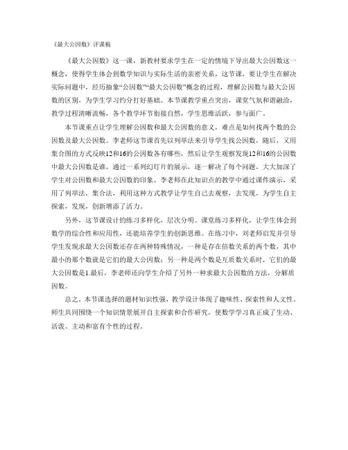最大公因数