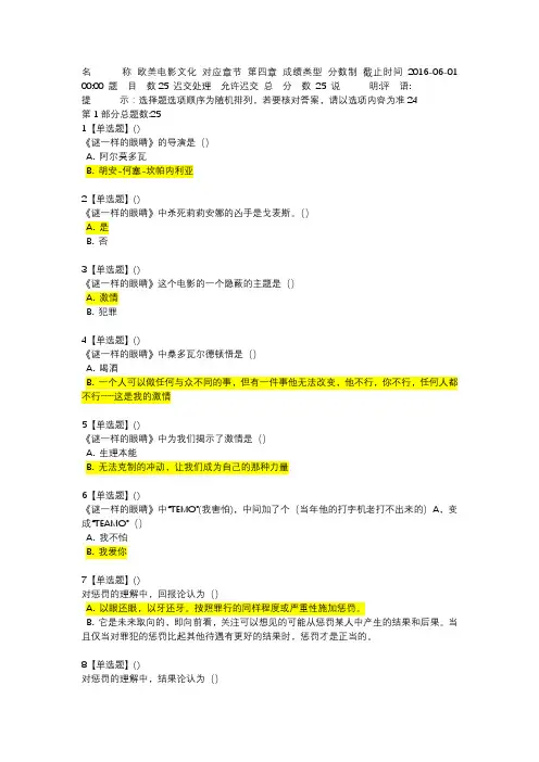 欧美电影文化 第四章