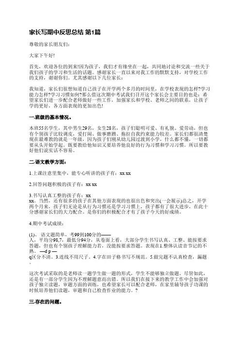 家长写期中反思总结(实用36篇)