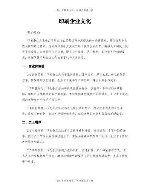 印刷企业文化